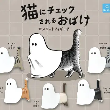 마스코트 피규어 전 5종 세트 고양이에게 체크당하는 유령 가챠