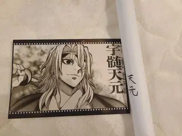 귀멸의 칼날 다이닝 DINING 기둥 연습 W 찬스 포스터 우즈이 텐겐