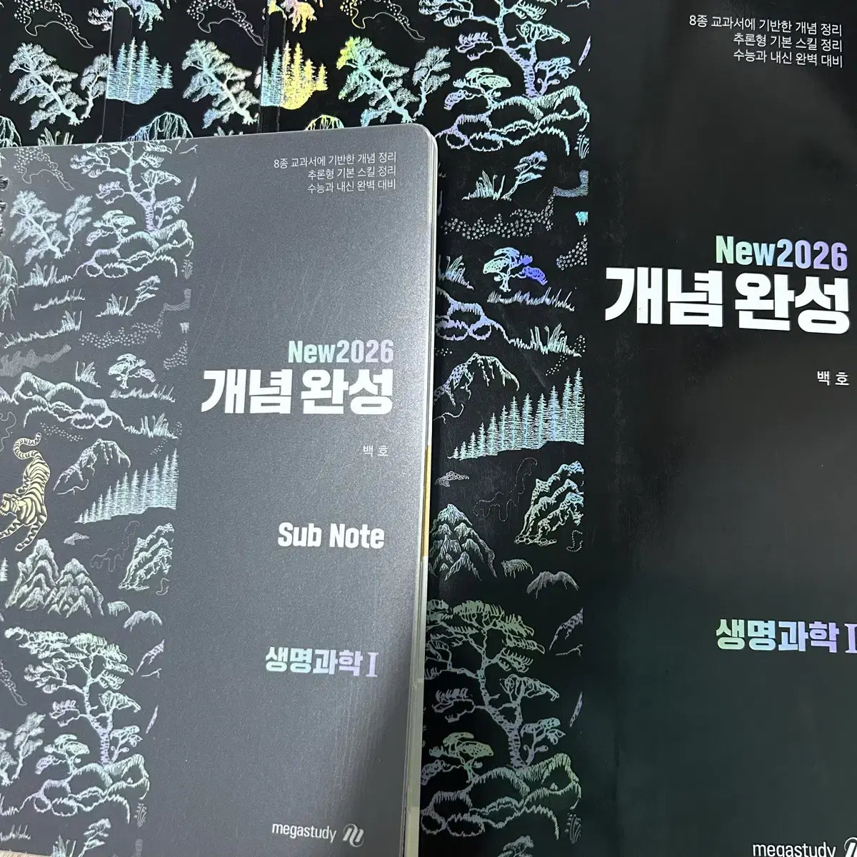 백호 생명과학1 섬개완 (개념완성) 일괄