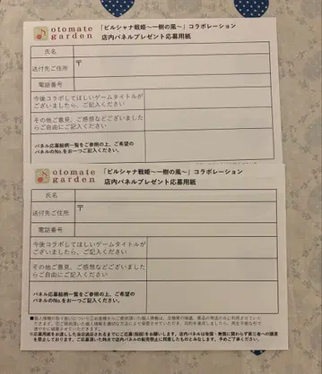 오토가 빌샤나 패널 응모권 2장