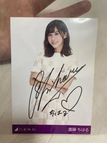 노기자카46 사이토 치하루 사인 포함 브로마이드