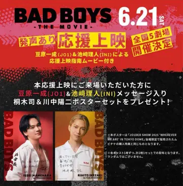 BADBOYS 응원 공연 포스터 마메하라 잇세이 이케자키 리토