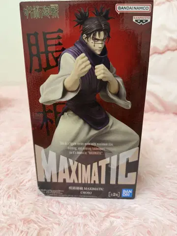 미개봉 주술회전 MAXIMATIC 쵸소우 A
