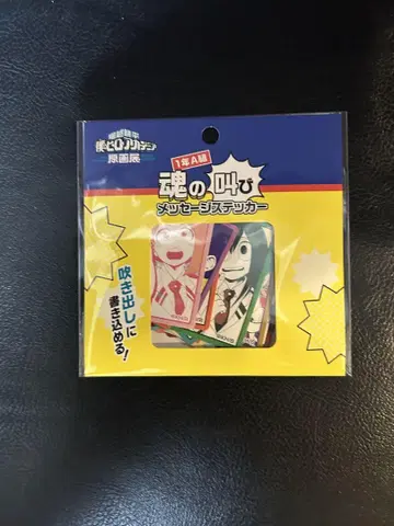나의 히어로 아카데미아 원화전 1년 A반 영혼의 외침 메시지 스티커