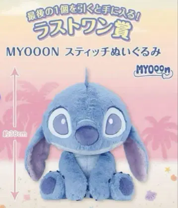 스티치 1번 복권 라스트 원 봉제 인형 약 38cm