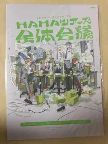 HAMA 투어 전체 회의 팜플렛