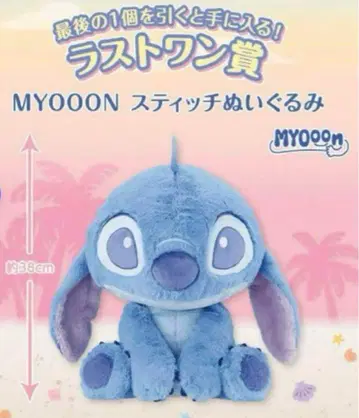 스티치 1번 복권 라스트 원 봉제 인형 약 38cm