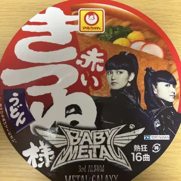 BABYMETAL 빨간 여우 우동 씰