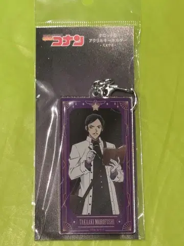 명탐정 코난 모로후쿠 타카아키 천문학자 아크릴 키링