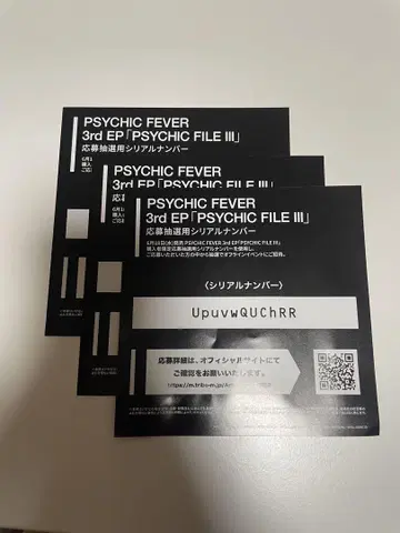 PSYCHIC FEVER PSYCHIC FILE III 시리얼 넘버