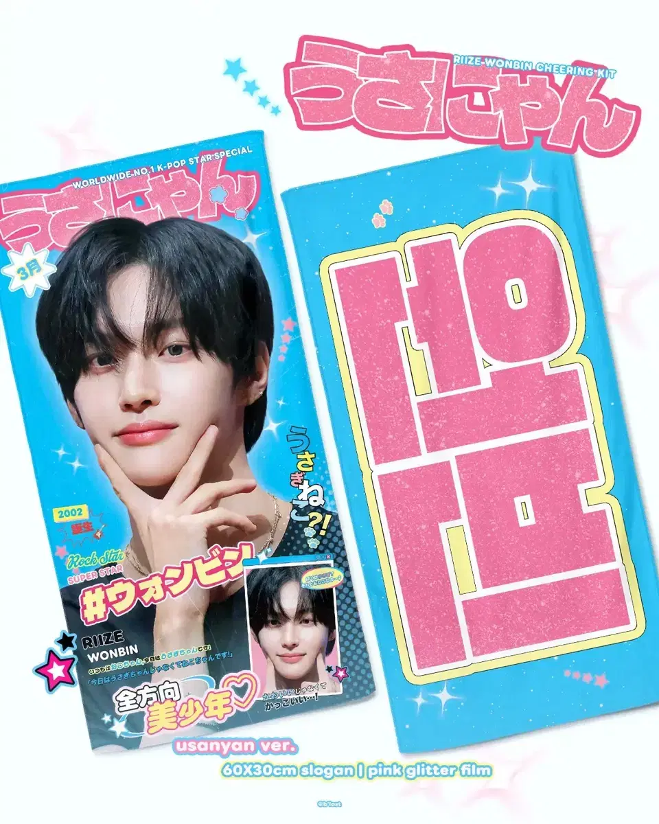 Riize Wonbin slogan (blast) unofficial goods wuchiwa