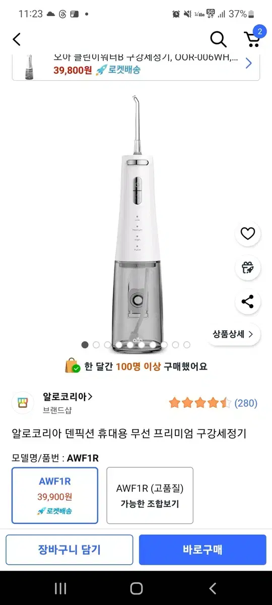 알로코리아 덴픽션 구강세정기 미개봉 새상품