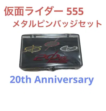 20th Anniversary 가면라이더 555 메탈 핀 배지 세트