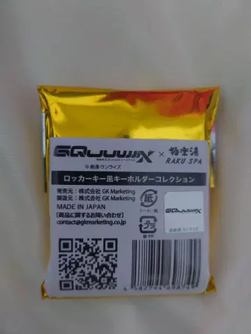 지크 액스 극락탕 락카풍 키링 컬렉션 아마테 유즈리하