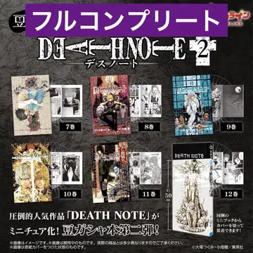 컴프 콩 가샤 도서 'DEATH NOTE' 2 전 6종 가챠 데스노트