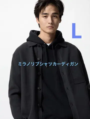 유니클로 밀라노 리브 셔츠 가디건 블랙 L