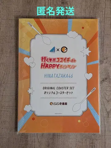 HINATAZAKA46 오리지널 코스터 세트