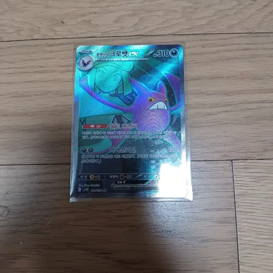 POKÉMON | 포켓몬스터 Pokemon Card Rocket Gang's yeonggwang