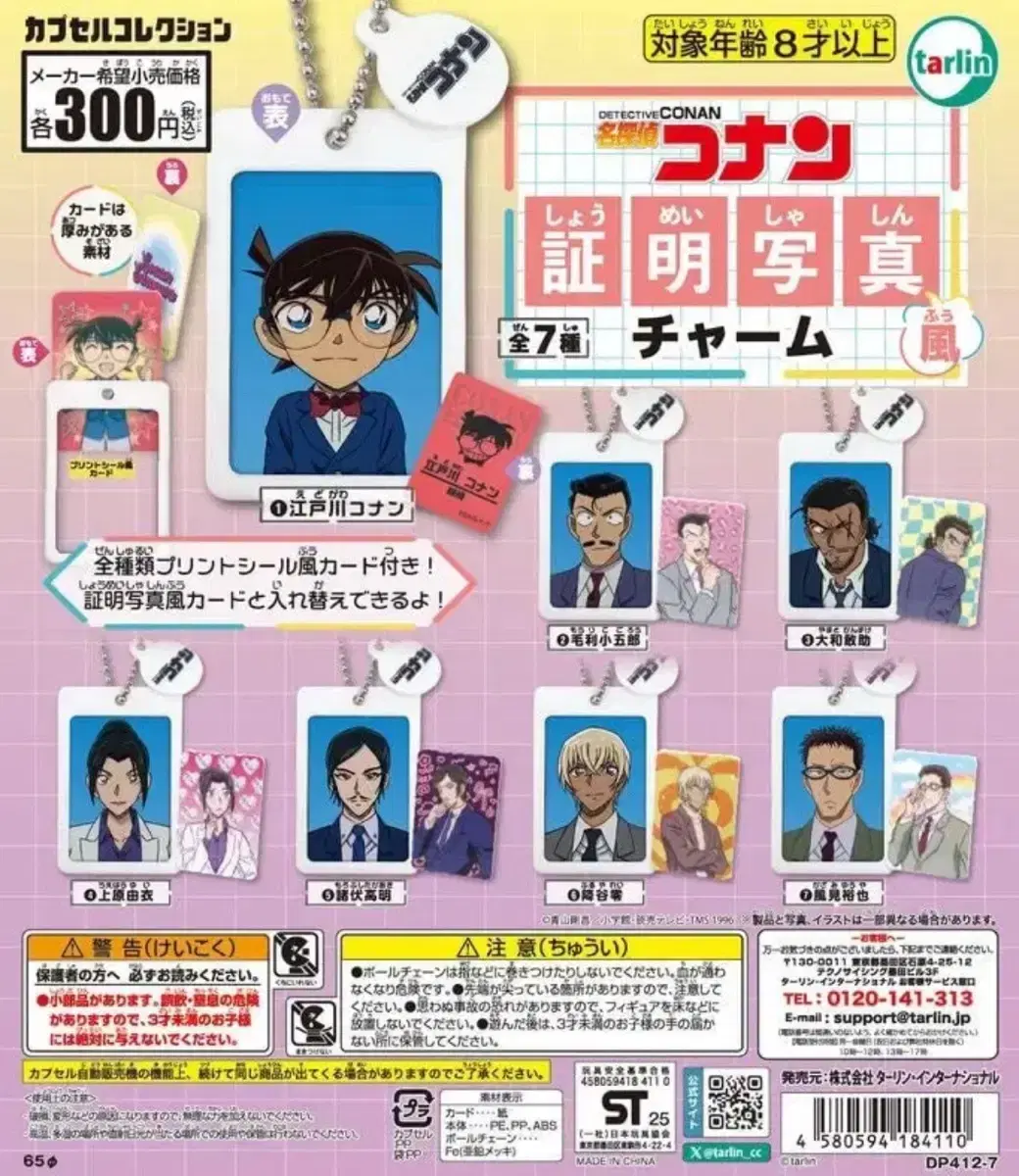 Detective Conan ID Photo Gacha Keyring
