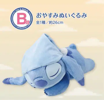 스티치 제일복권 B상 오야스미 봉제 인형