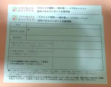 오토메이트 가든 빌샤나 전희 응모권