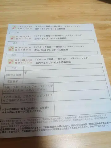 패널 응모권 4장 '빌샤나 전희 ~이키의 바람~' 오토메이트 정원 오토가