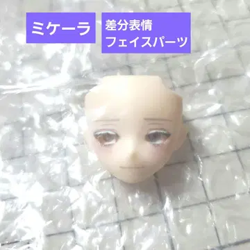 미케라 차이 표정 페이스 부품 시칠리아의 추억 블라인드 인형 커스텀