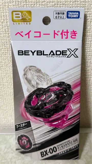 BEYBLADE X BX-00 맘모스타스크 2-80E 메탈 코트 블랙