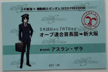 JR 최애 여행 건담 SEED freedom 콜라보 아스란 실물 크기