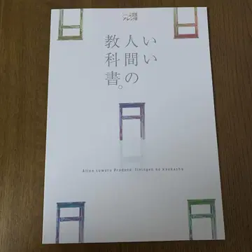좋은 사람의 교과서 팜플렛