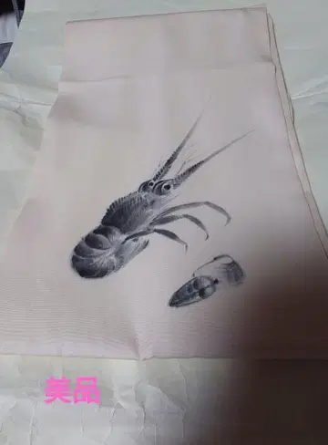 나고야 오비 새우 새상품급 행운의 물건 작가 서명