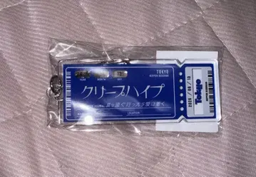 크리프하이프 티켓 키링 무도관