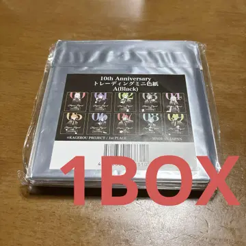 카게프로 10주년 A (블랙) 색지 1BOX