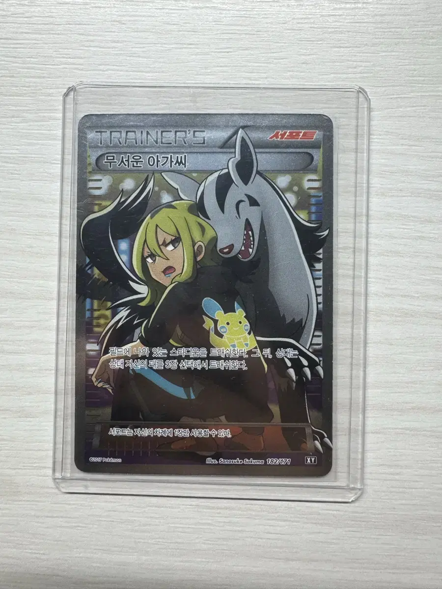 Pokemon Card Miss Dreadful SR S Grade