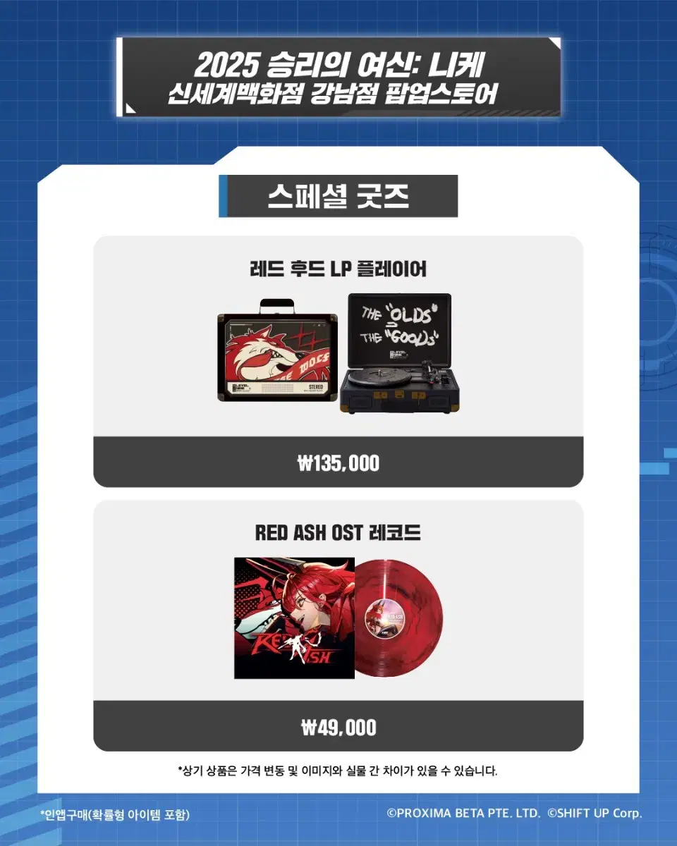 승리의 여신 니케 팝업 스토어 LP 플레이어 레코드 세트 판매