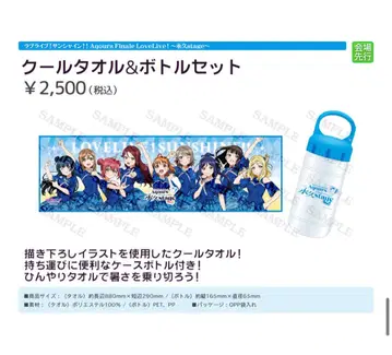 러브 라이브! 선샤인!! Aqours Finale 쿨 타월