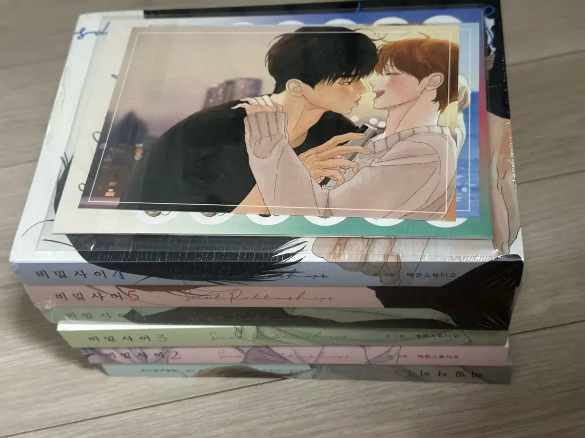 비밀사이 단행본 1~6권
