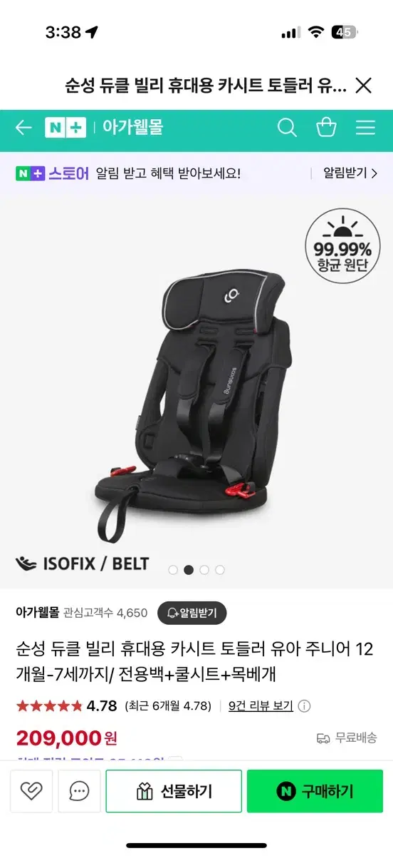 순성 빌리 카시트 토틀러 유아 (거의새것) 블랙