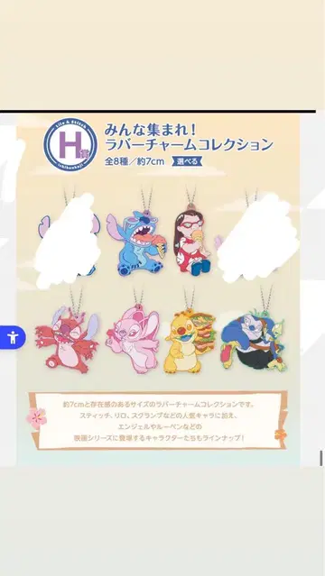 제일복권 리로와 스티치 H상 러버 참
