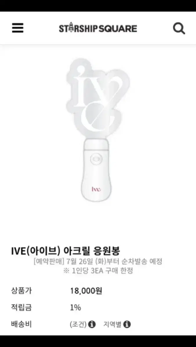 아이브 임시응원봉 아크릴 응원봉 양도 판매 급처