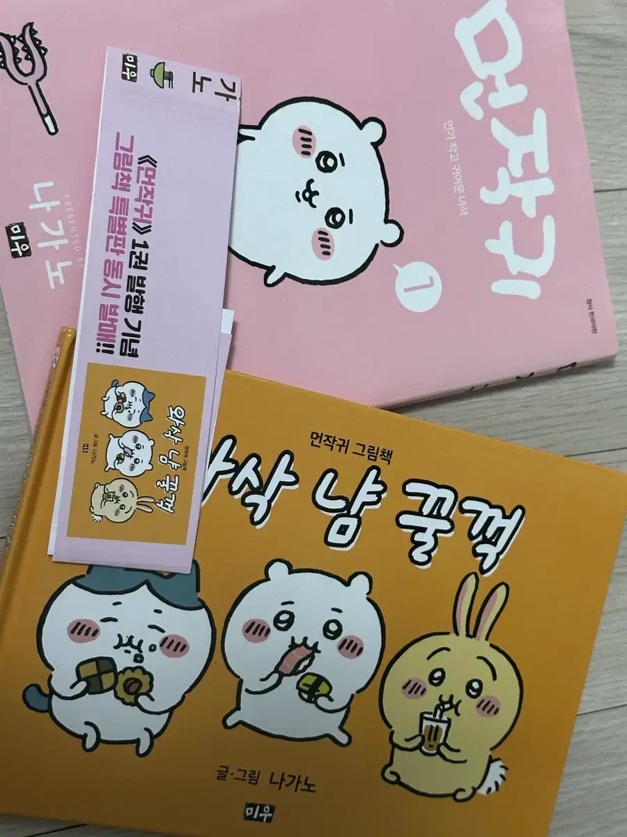 먼작귀 1권 + 만화책