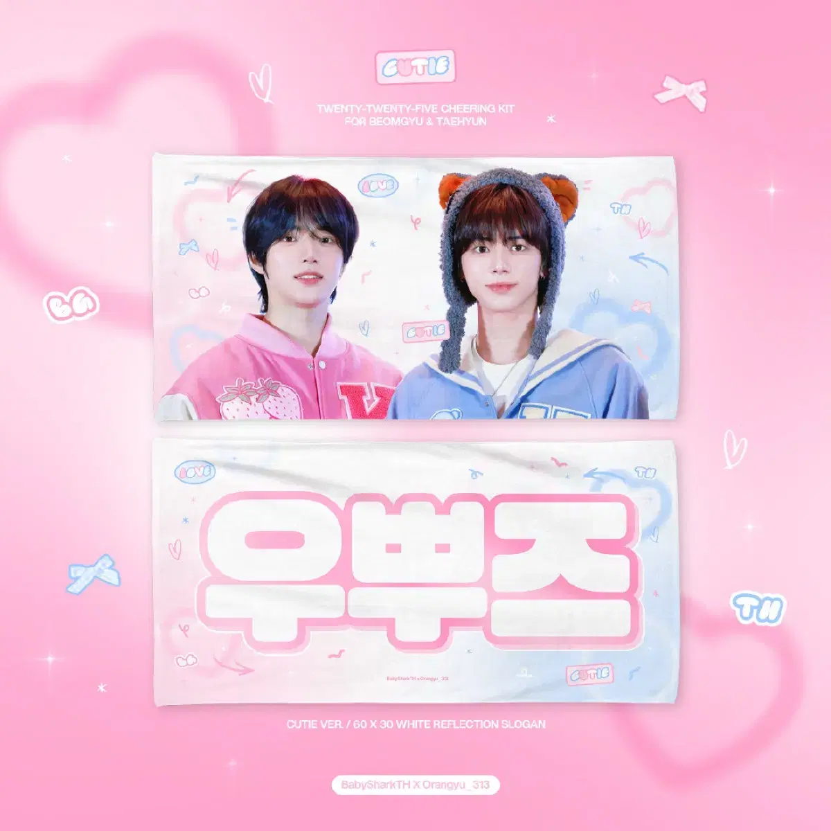 투바투 우뿌즈 슬로건 원가양도