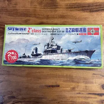 SKY WAVE Z급 구축함 2함 세트 1/700