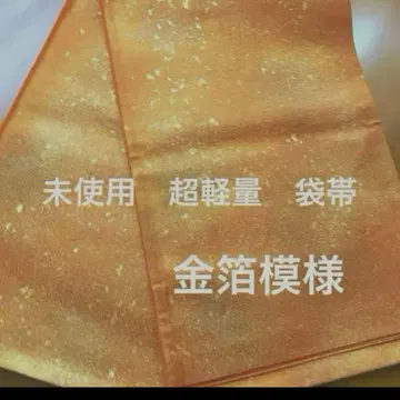 미사용 후쿠로 오비 육통 무늬 순수 실크 후쿠로 오비 럭셔리 금박 무늬