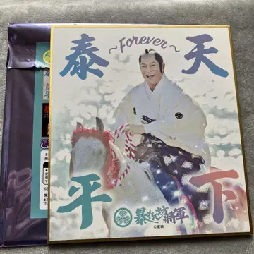 무법천지 장군 마쓰다이라 켄 트레이딩 색지 [천하태평]