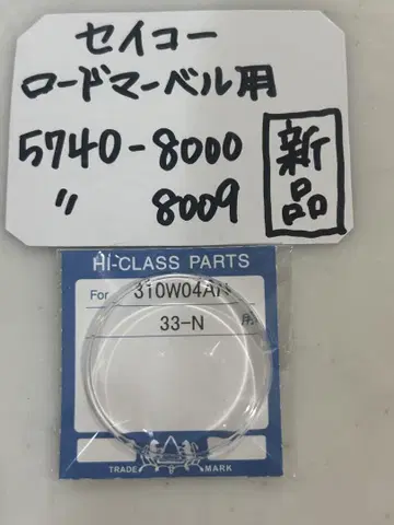 로드 마블 5740-8000 5740-8009 플라스틱 방품 유리 새상품