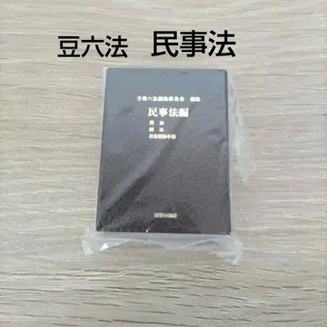 콩 가샤 도서 콩 육법 민사법 편