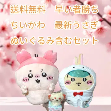 선착순 치이카와 (먼작귀) 최신 토끼 봉제 인형 세트