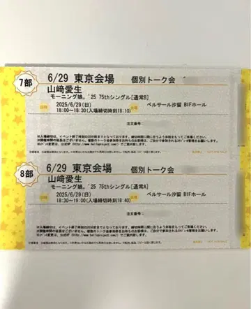 야마자키 아이세이 개인 상담권