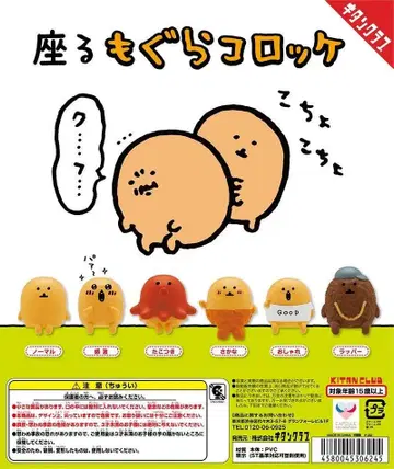 나가노 농담곰 모구라 고로케 앉은 모구라 고로케 생선 문어